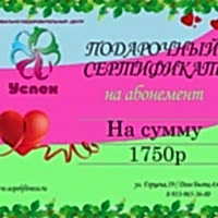 Подарочный сертификат