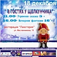 Новогодний концерт "В гостях у Щелкунчика"