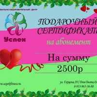 Подарочный сертификат