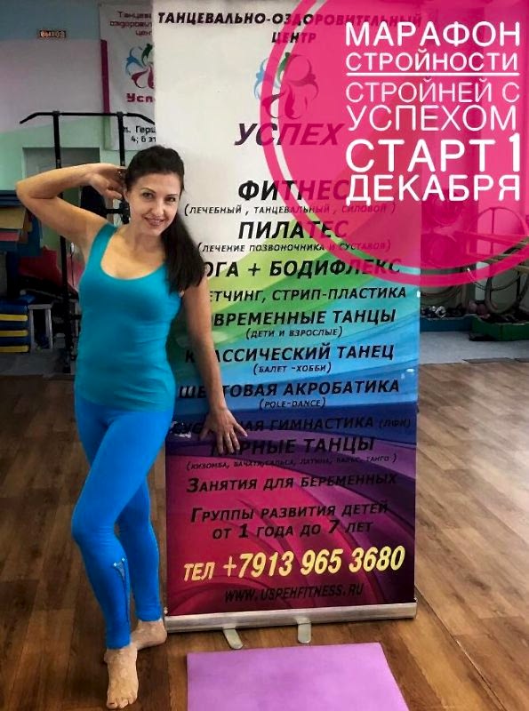 Марафон стройности
